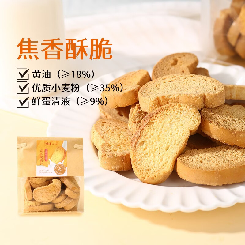 浮伴法式奶香片香酥烤面包片240g奶香味早餐吐司片办公室休闲零食酥脆