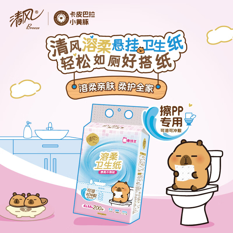 清风卡皮巴拉溶柔系列 悬挂式卫生纸  4层200抽*6包整箱家用厚实抽纸