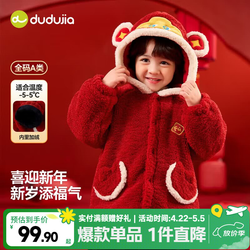 嘟嘟家童装儿童外套红色男童新年衣服女童拜年服喜庆宝宝年服冬款 红色 90