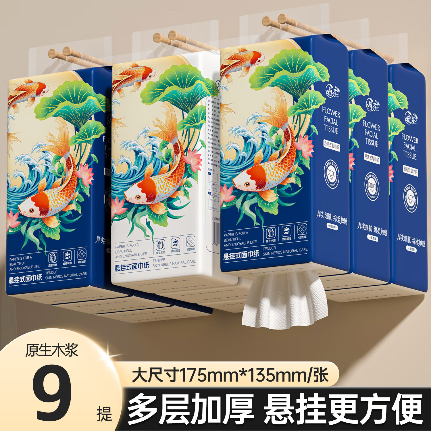 植芬抽纸悬挂式纸巾挂式家用餐巾纸擦手纸妇婴可用卫生纸加量装纸抽 4层 1000张*9提