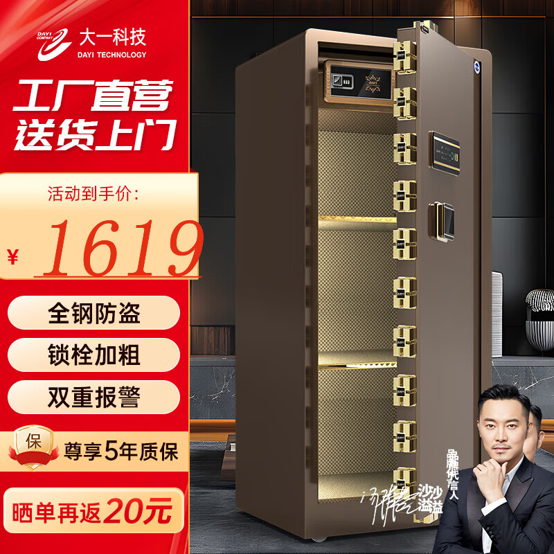 大一保险柜保密柜存钱箱家用小型指纹密码WiFi保险箱办公全钢防盗可入墙床头柜 飞越系列【沙溢代言】 150咖啡金（密码+指纹识别）