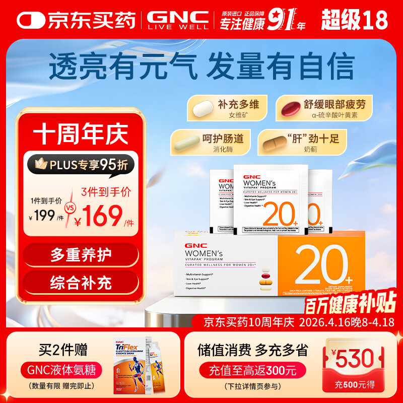 GNC健安喜女性20+营养包30包 复合维生素矿物质熬夜抗糖护眼