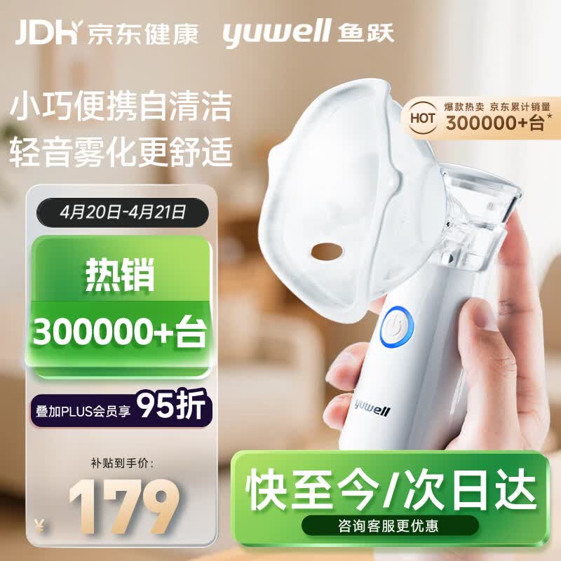 鱼跃（yuwell）手持行业销量第一雾化器儿童婴儿老人家用便携式网式雾化机M102