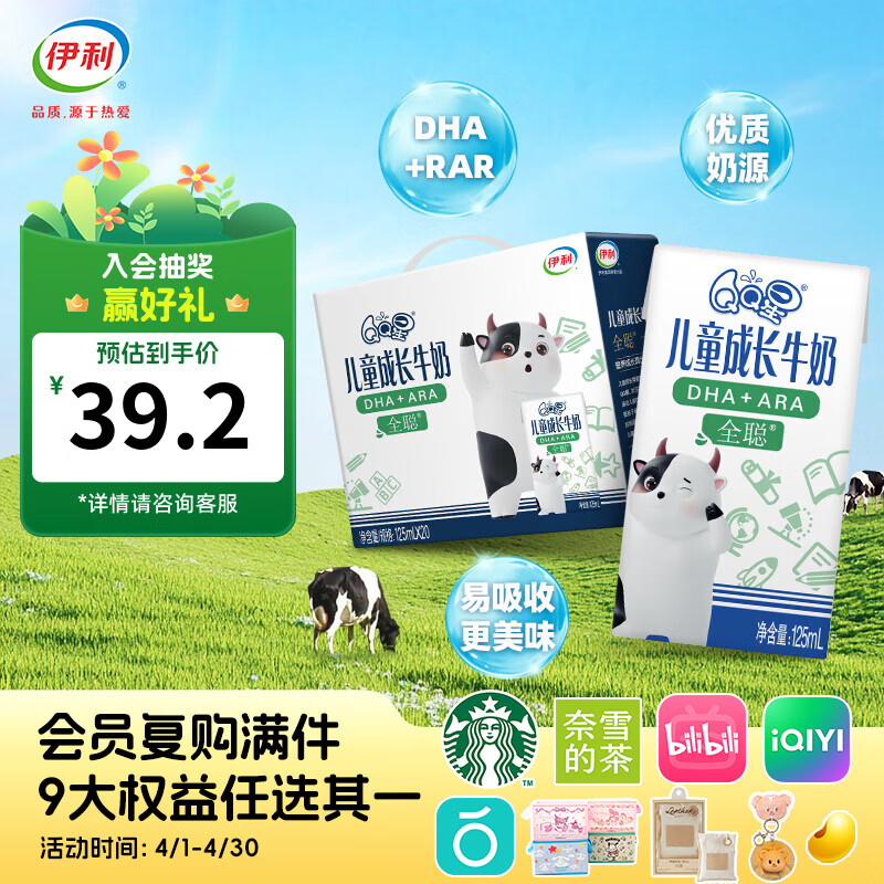 伊利QQ星儿童牛奶全聪型125ml*20盒/箱 1-2月产 QQ星牛奶全聪型125ml*20盒