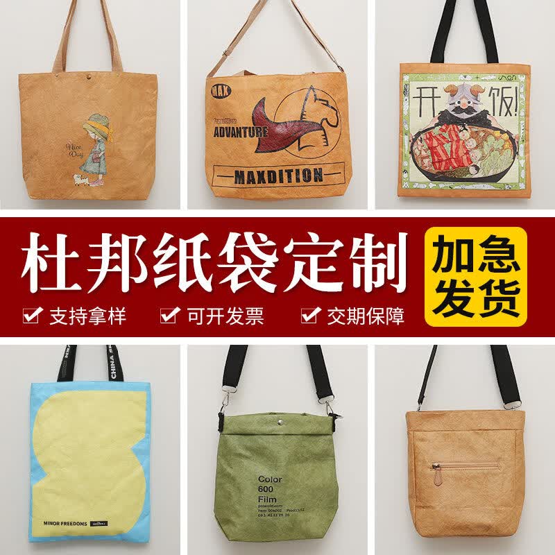 何佳功杜邦牛皮纸包 杜邦纸袋定制内衬覆古托特包展会定做广告购物纸环 定制专拍联系客服享优惠 其他