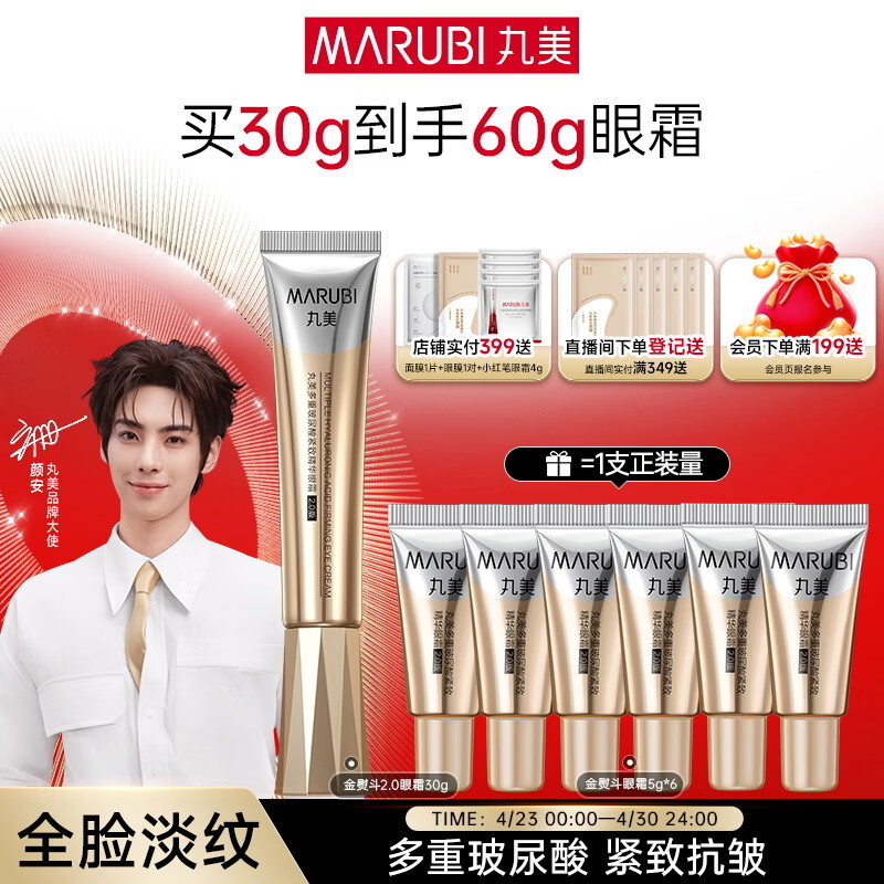 丸美金熨斗眼霜 多重玻尿酸紧致眼霜30g 多肽抗皱全脸淡纹焕亮舒缓