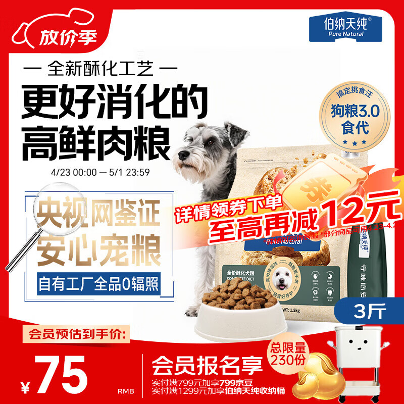 伯纳天纯至酥系列酥化全价高鲜肉易消化犬粮鸭肉梨配方1.5kg/包