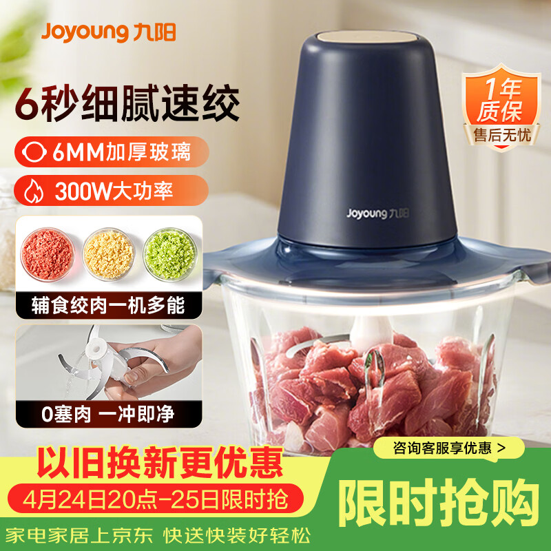 九阳（Joyoung）绞肉机家用绞馅机碎肉机电动多功能辅食料理机 打肉机肉馅蒜蓉机绞肉机2L S18-LA268 