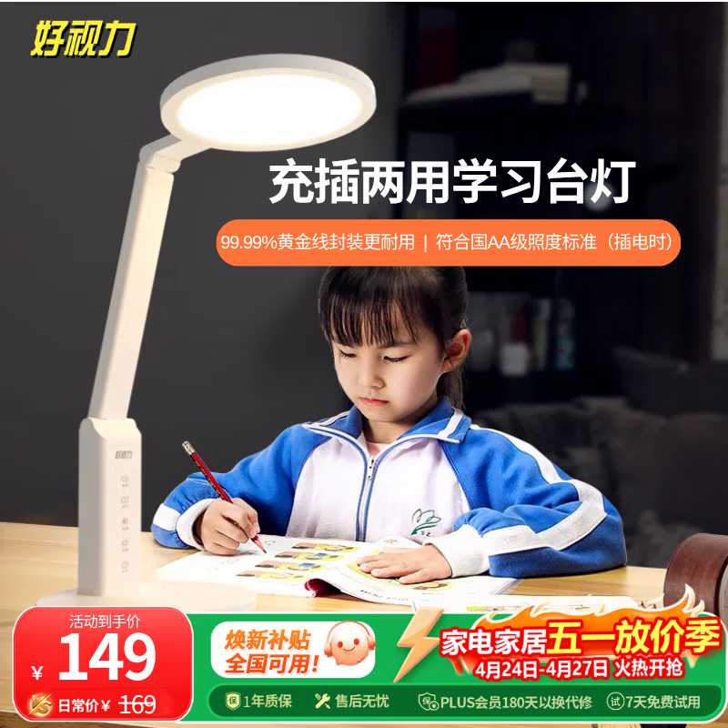 好视力学生学习台灯儿童爱眼LED卧室宿舍书桌工作阅读TG032充电版