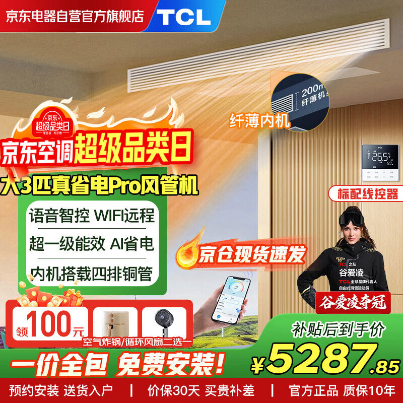 TCL【一价全包】中央空调大3匹省电风管机一拖一隐藏嵌入吊顶空调一级能效家用空调KFR-75FW/RP6Cb+F1