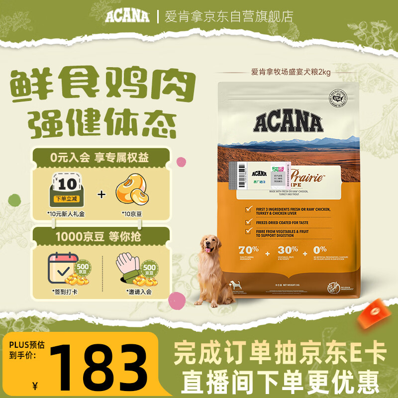 愛肯拿（ACANA）狗粮 全价通用 幼犬成犬牧场盛宴无谷高蛋白犬粮2kg 效期26/10