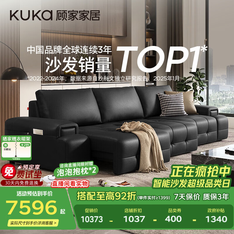 顾家家居（KUKA）劳伦斯电动沙发床客厅6330 基础版-魅影黑-柔韧肌理皮 2.9M三电动