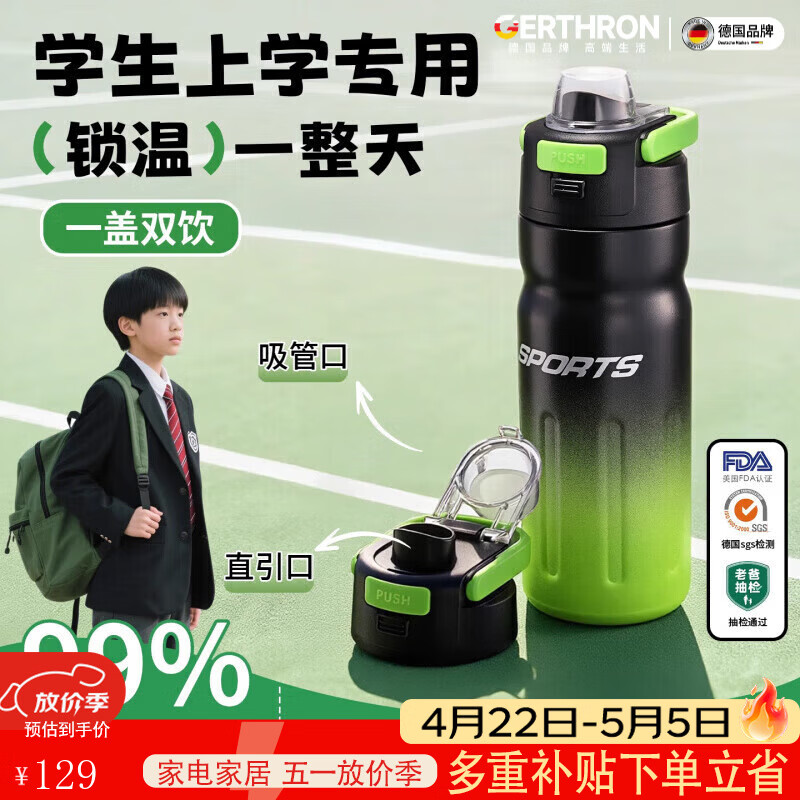 GERTHRON德国学生上学专用保温杯儿童2025新款大容量男女孩放书包侧兜户外 渐变绿550ml【316/0异味/保温一整天】