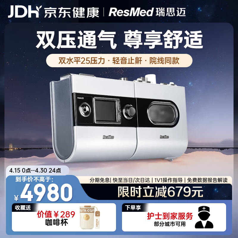 瑞思迈（Resmed）呼吸机打呼噜家用医用级双水平止鼾器睡眠呼吸暂停S9 Auto25