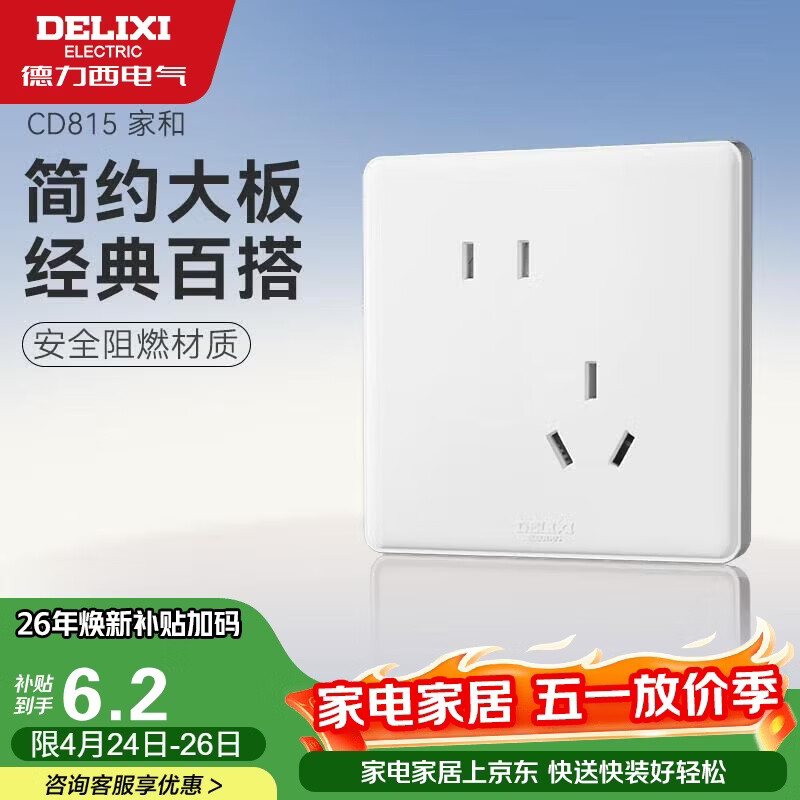 德力西(DELIXI)开关插座面板 CD815系列 10A斜五孔插座 QSE86ZS/3