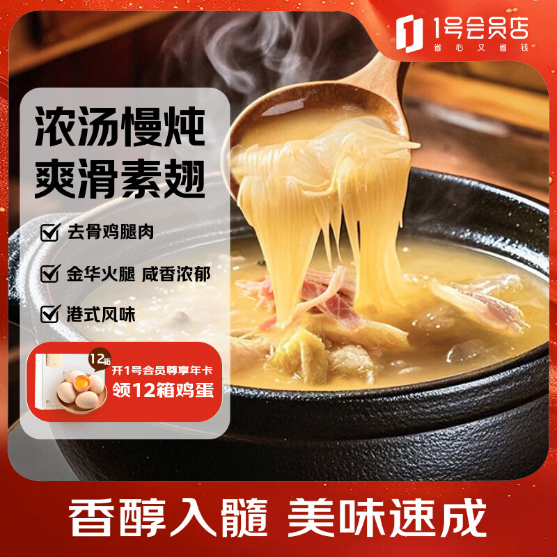 御鲜锋金华火腿鸡煲翅700g 加热即食浓汤素翅鱼翅鸡肉方便预制菜