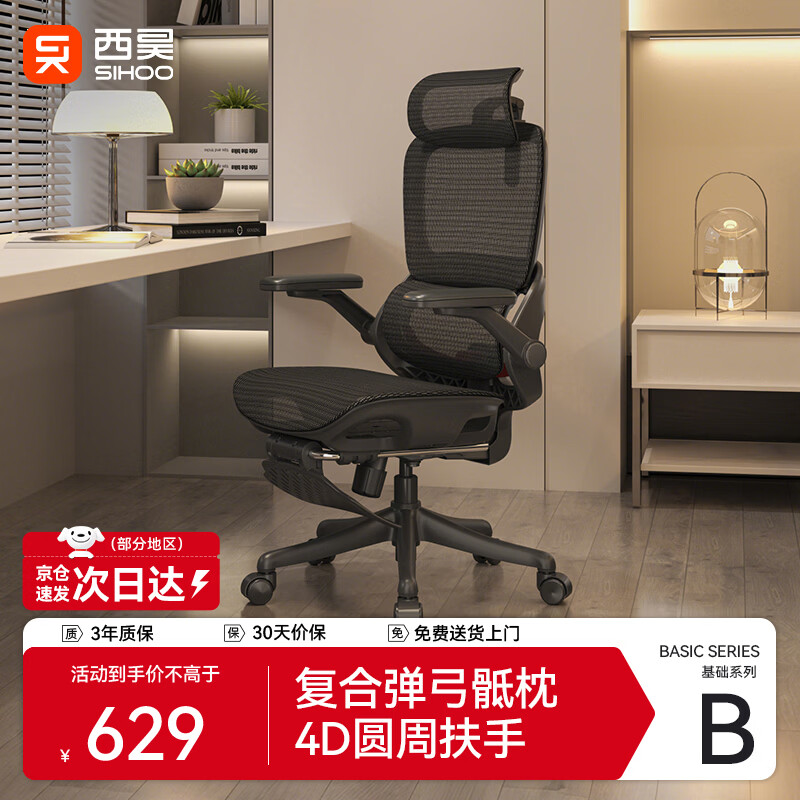 西昊B100Pro 人体工学椅办公椅电脑椅人工力学座椅电竞椅子4D联动扶手