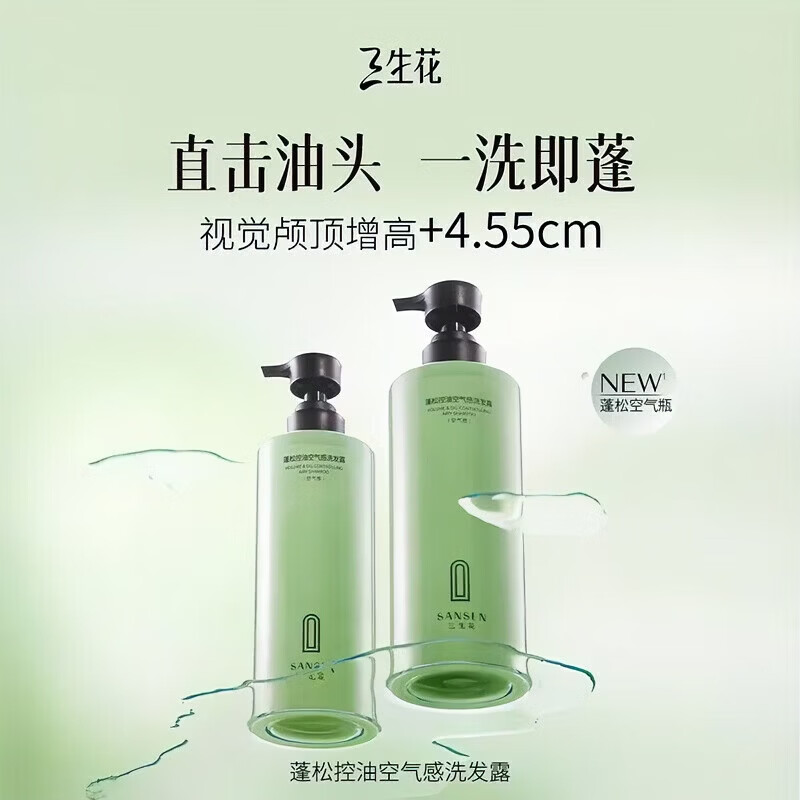 三生花百雀羚旗下三生花空气瓶控油蓬松长效蓬松洗发水无硅油洗发水 1瓶*400ml蓬松款+75ml便携装 正常规格