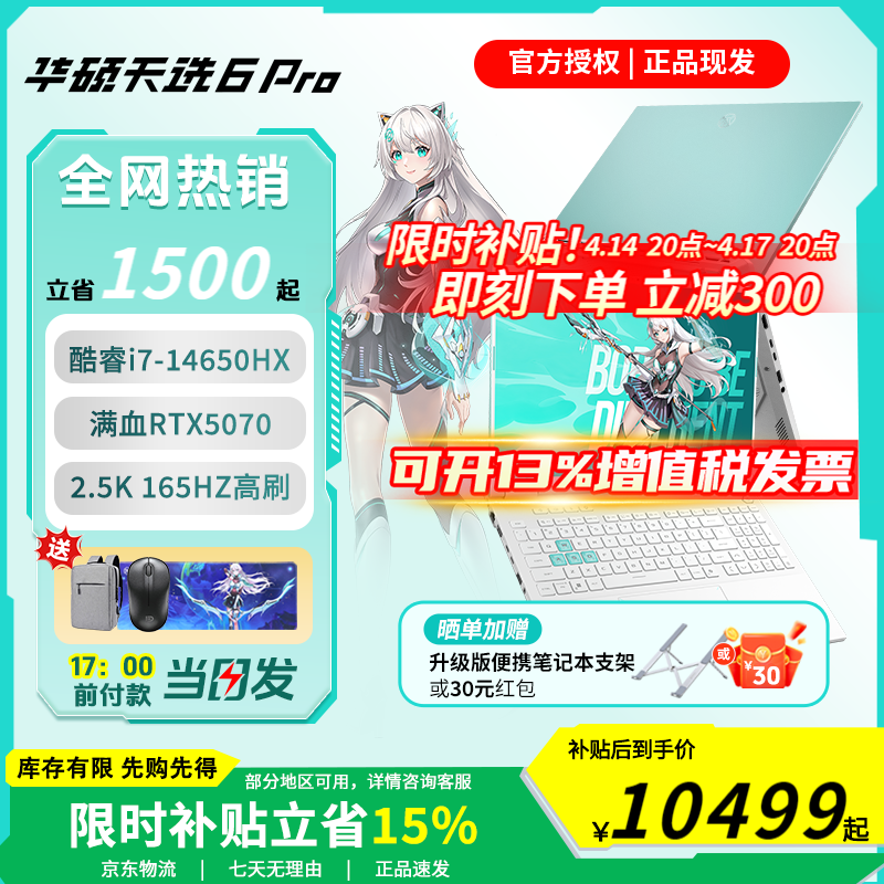 华硕天选6 Pro 酷睿版 2026补贴15% 酷睿HX 16英寸电竞游戏本 50系独显笔记本电脑 酷睿i7-14650HX/RTX5070/魔幻青 16G内存/1T高速固态硬盘【原厂标配】