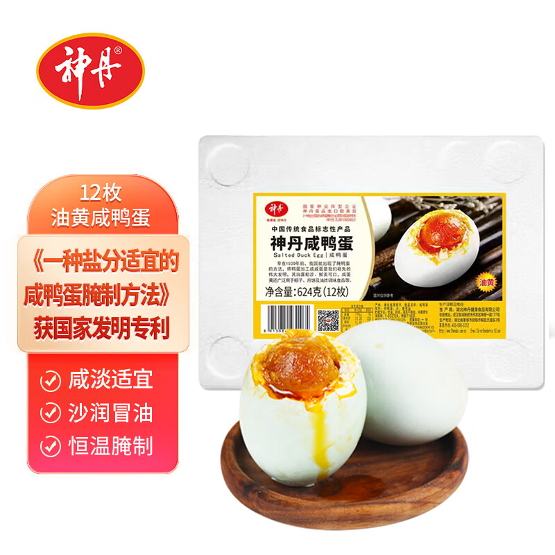 神丹油黄咸鸭蛋12枚到手19.9元