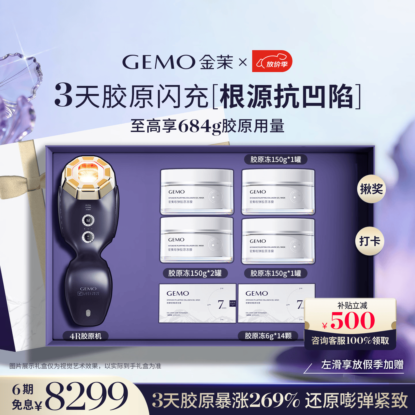 金茉（GEMO）【3天胶原暴涨269%】4R胶原机美容仪院线家用抗衰凹陷脸面部淡纹提拉紧致38节礼物送老婆妈妈EG50