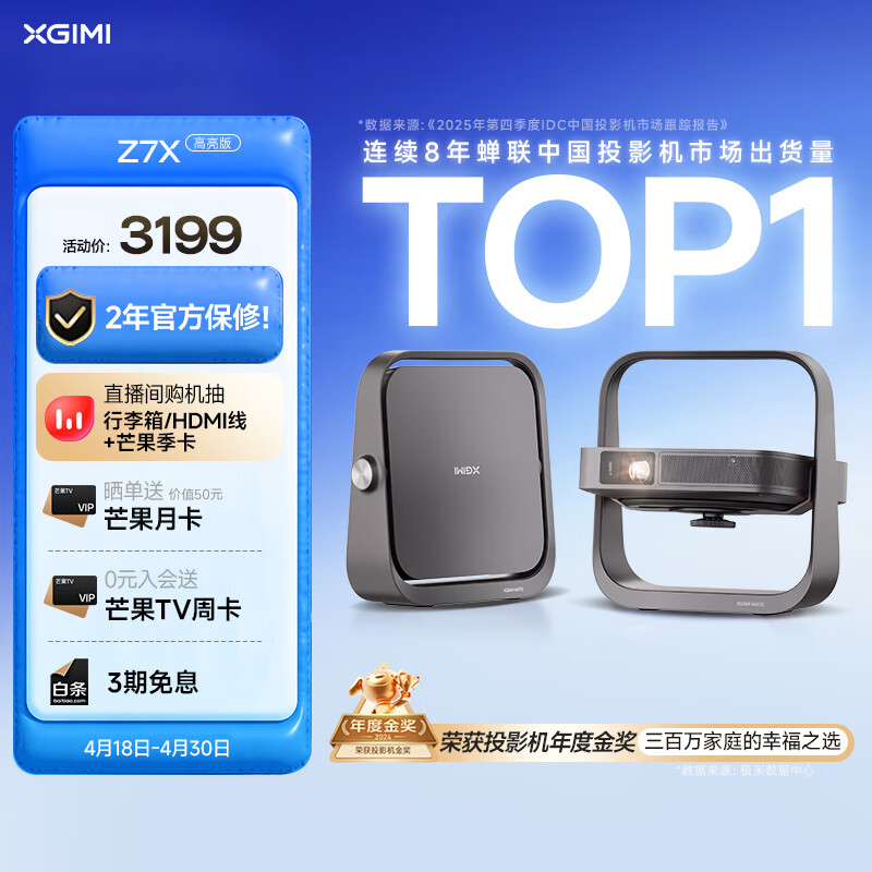 极米Z7X 高亮版 投影仪家用 轻薄超清投影机1080P云台投影 （经典换代体验升级 哈曼原装音响 ）