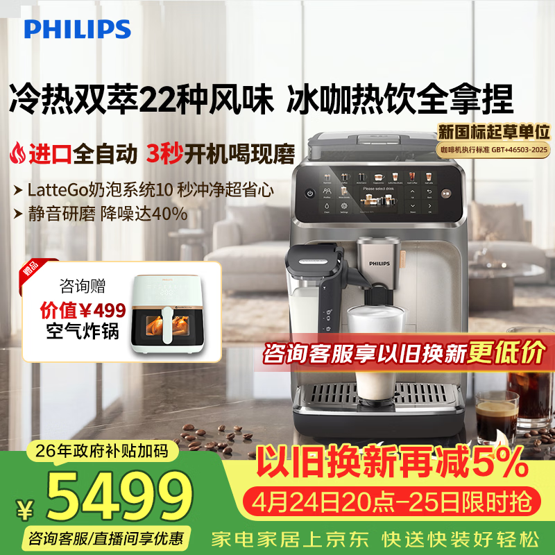 飞利浦（PHILIPS）【欧洲进口】新5系ultra意式全自动家用咖啡机 研磨一体冷热双萃3s速启 一键22种风味 EP5548 礼物