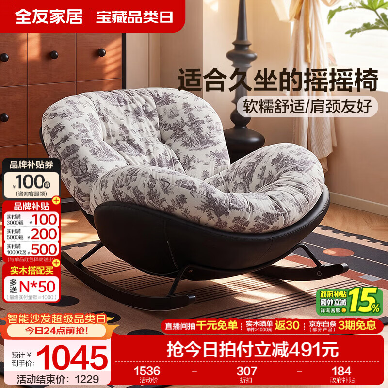 全友家居蛋壳摇摇椅躺椅午睡椅一体阳台家用休闲懒人沙发椅单人新款 【复古印花绒布】摇摇椅