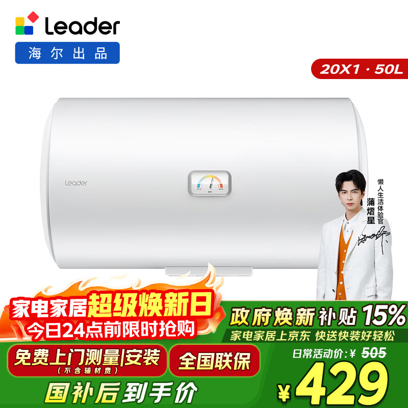 统帅海尔出品 50升电热水器京东自营上门安装以旧换新2200W节能速热家用安全浴储水式LEC5001-20X1