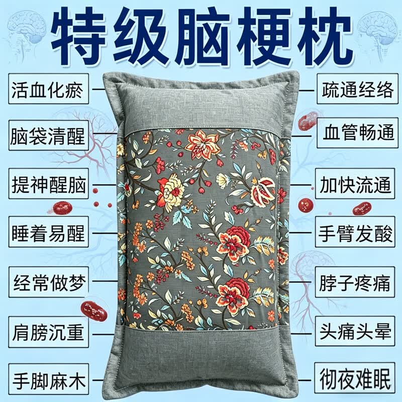 疏通脑梗血管专用枕头老年人脑梗后遗症血管狭窄脑血栓老人专用枕 【强功效】快速疏通脑梗 单只 特级脑梗枕