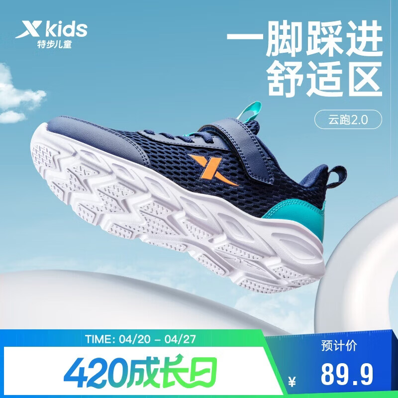 特步（XTEP）儿童童鞋男女童中大童大网眼魔术贴跑鞋 深邃蓝/海湾蓝 38