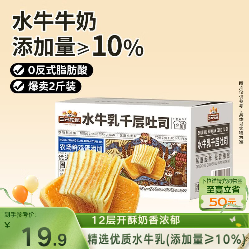 三只松鼠水牛乳千层吐司1000g 厚切面包早餐休闲零食手撕代餐饱腹点心