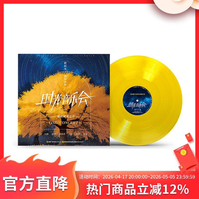 正版 时光音乐会 音乐纪念合集 限量彩胶 LP黑胶唱片 周深 阿杜 胡夏 孙悦 田震 梁咏琪 第二季合集