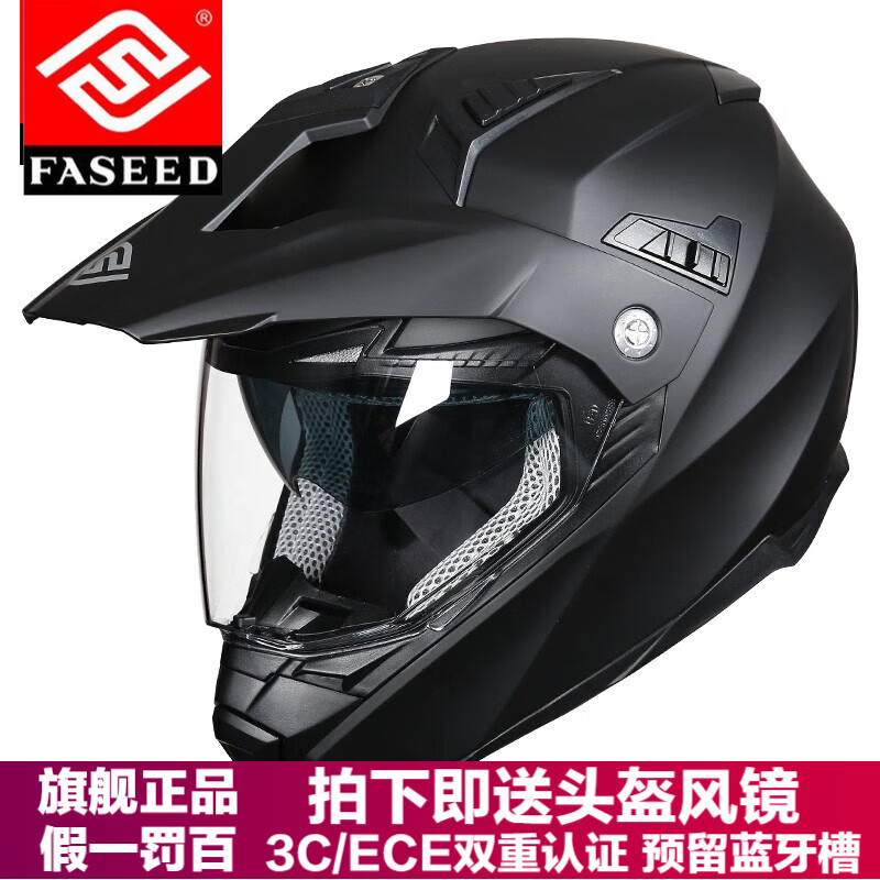 FASEED摩托车头盔男双镜片摩旅公路机车拉力盔越野盔四季 哑黑 M 适合53-54头围