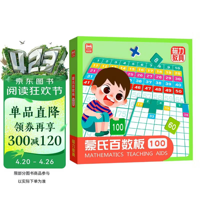 磁力教具蒙氏百数板（精装）幼小衔接数学启蒙百数板数字拼图数字推理思维能力专注力训练智力开发书儿童礼物 