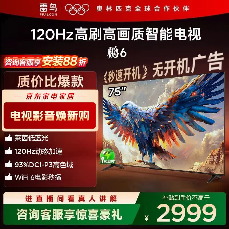 TCL ��6 75Ӣ�� ���� 75S68A  2540.65Ԫ(������)