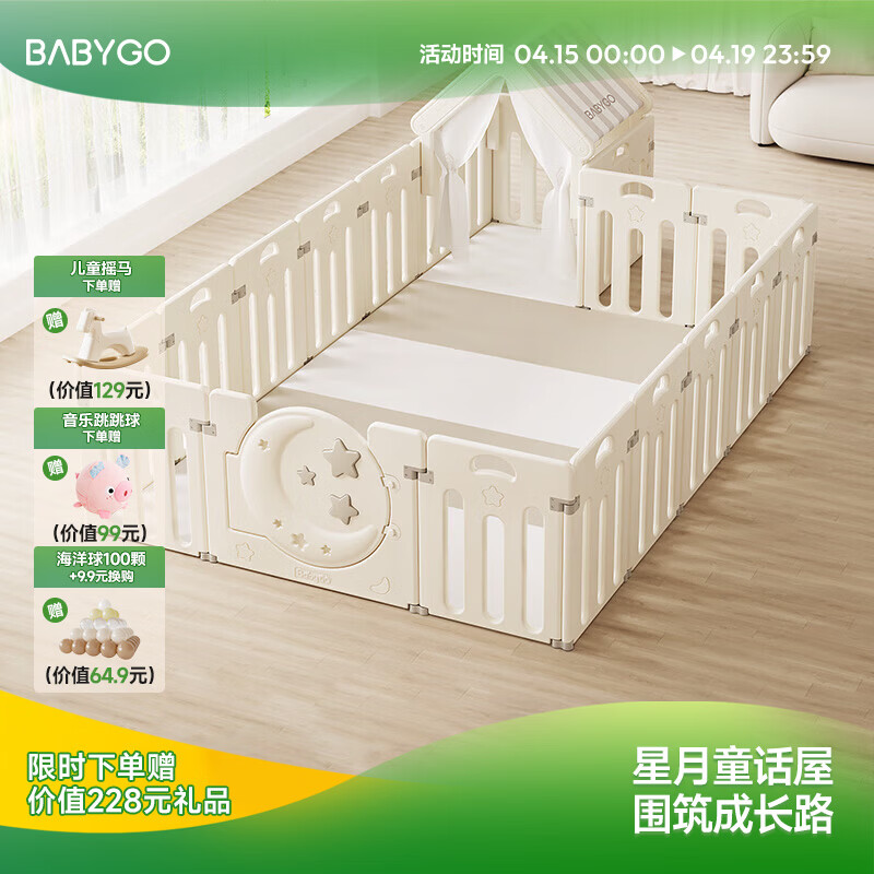 BG-BABYGO星月游戏围栏地上爬爬垫婴儿客厅围栏小房子儿童护栏帐篷屋游乐园 帐篷屋180*253+4cmPU折叠垫IXPE硅胶
