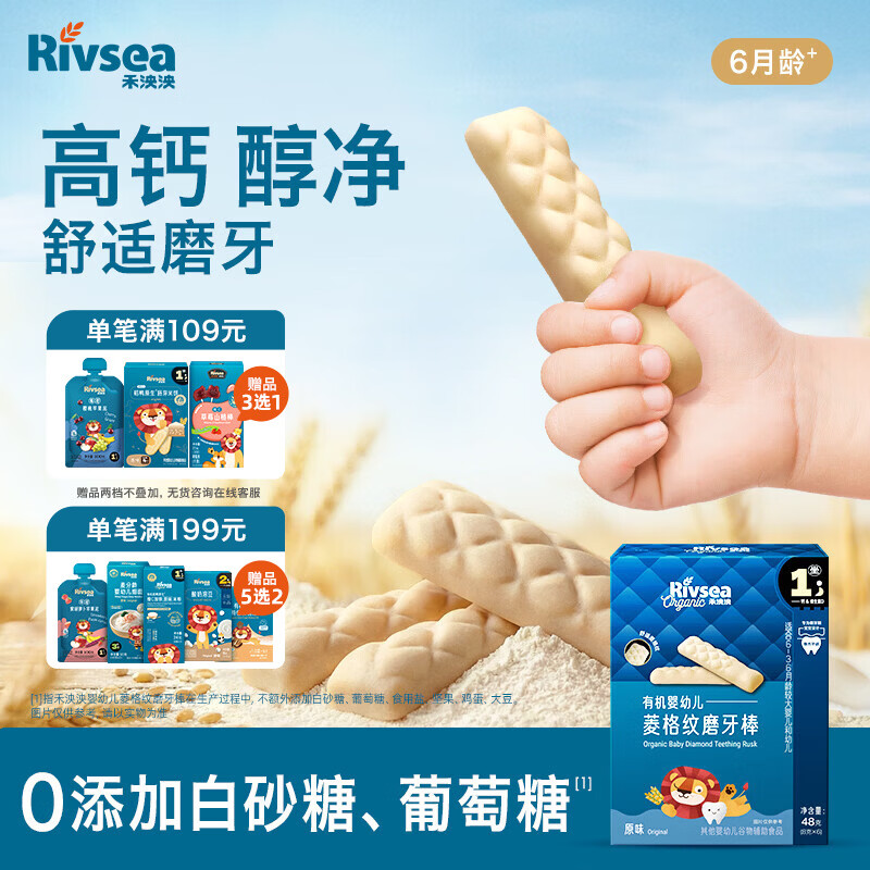 禾泱泱有机婴幼儿菱格纹磨牙棒原味 初尝高钙宝宝零食48g 6月+