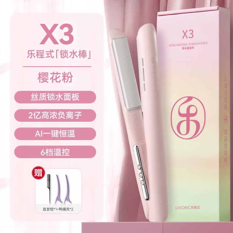 乐程式锁水直板夹负离子护色头发拉直夹板卷发棒 直发夹智能温控卷直两用护发不伤发锁水棒生日礼物 【锁水直板夹】樱花粉-X3