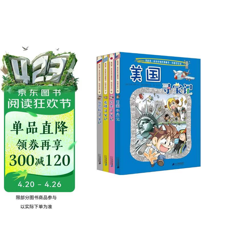 环球寻宝记5-8美国+日本+希腊+俄罗斯我的第一本历史知识漫画书儿童科普百科漫画书正版6-14岁少年儿童科普大百科暑假作业 一升二暑假衔接 小升初暑假衔接