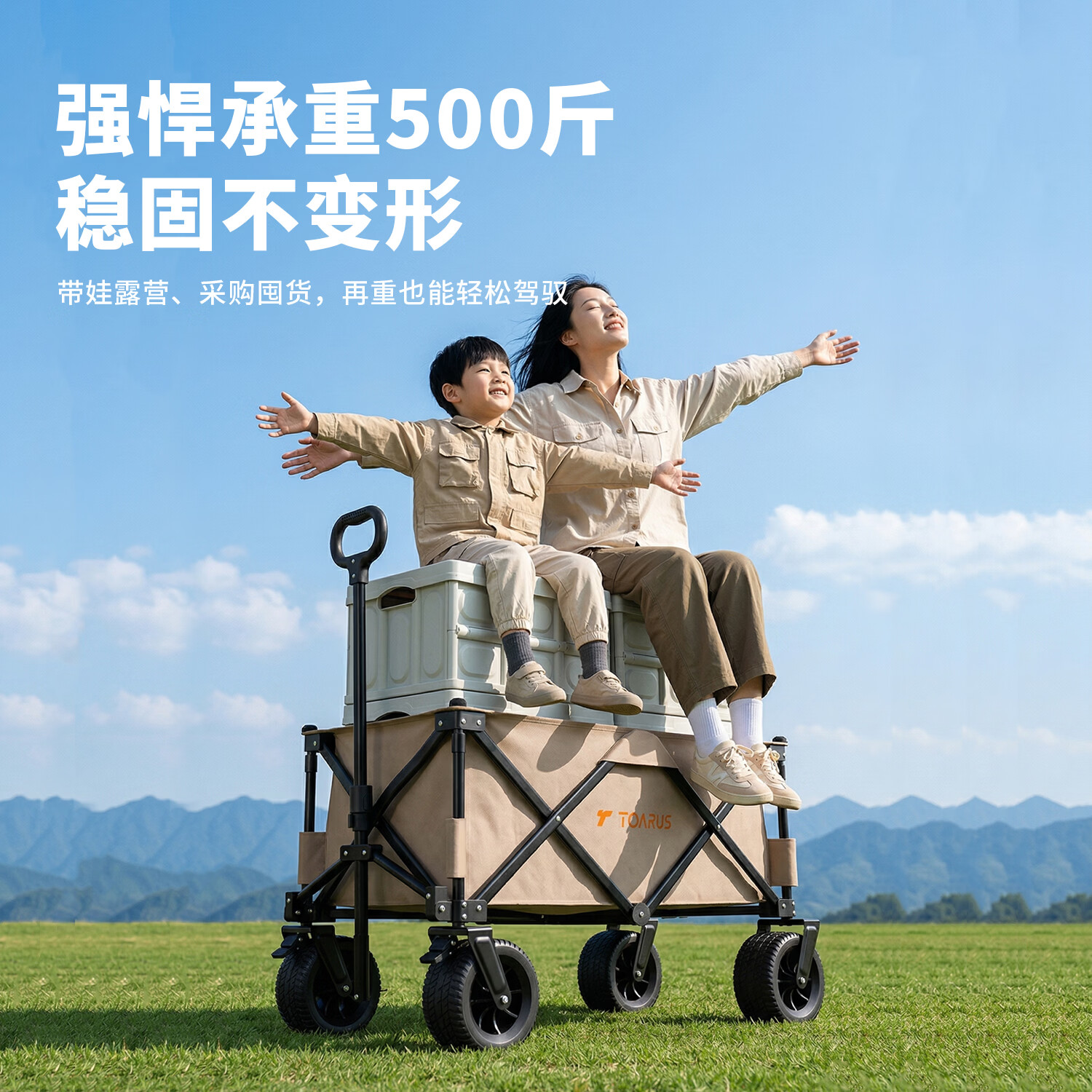 TOARUS全地形户外露营车营地车承重500斤可折叠大容量摆摊搬家野餐推车 加大静音减震款 250L 有刹车 承重500斤