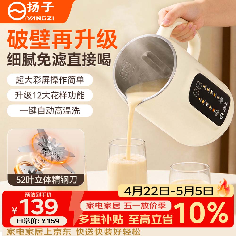 扬子破壁机全自动免煮家用多功能自清洁豆浆机1.8L大容量3-4人2026新款五谷杂粮静音免滤榨汁机SHJ-003