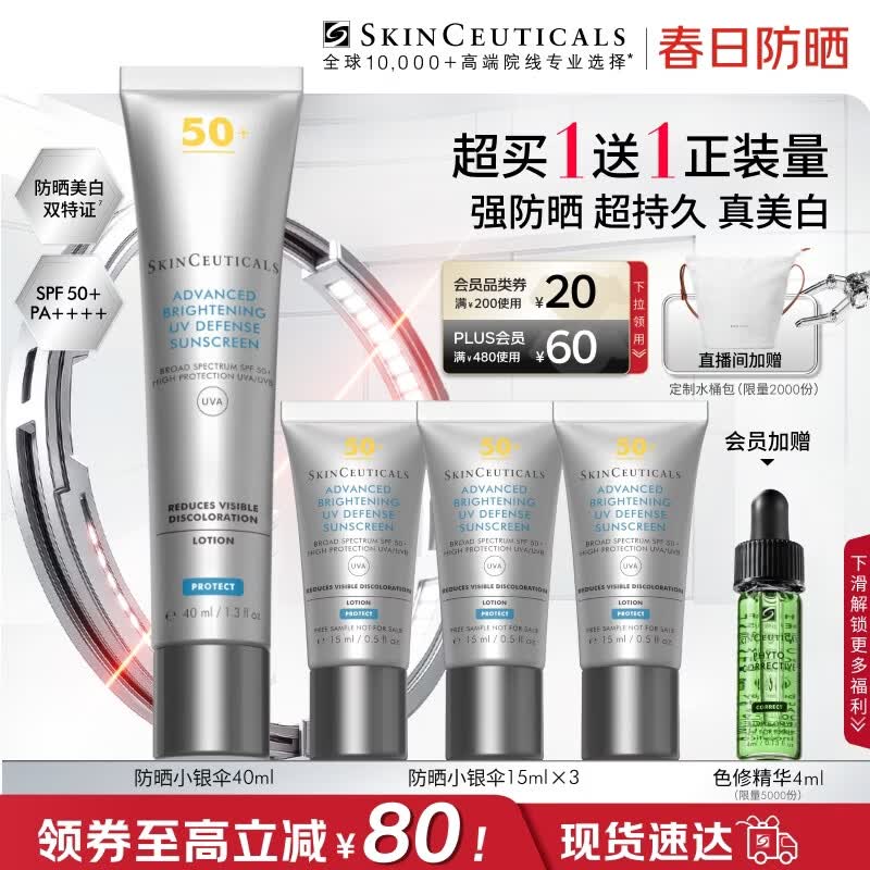 修丽可防晒小银伞40mlSPF50+护肤品美白淡斑化妆品礼物【赵露思同款】