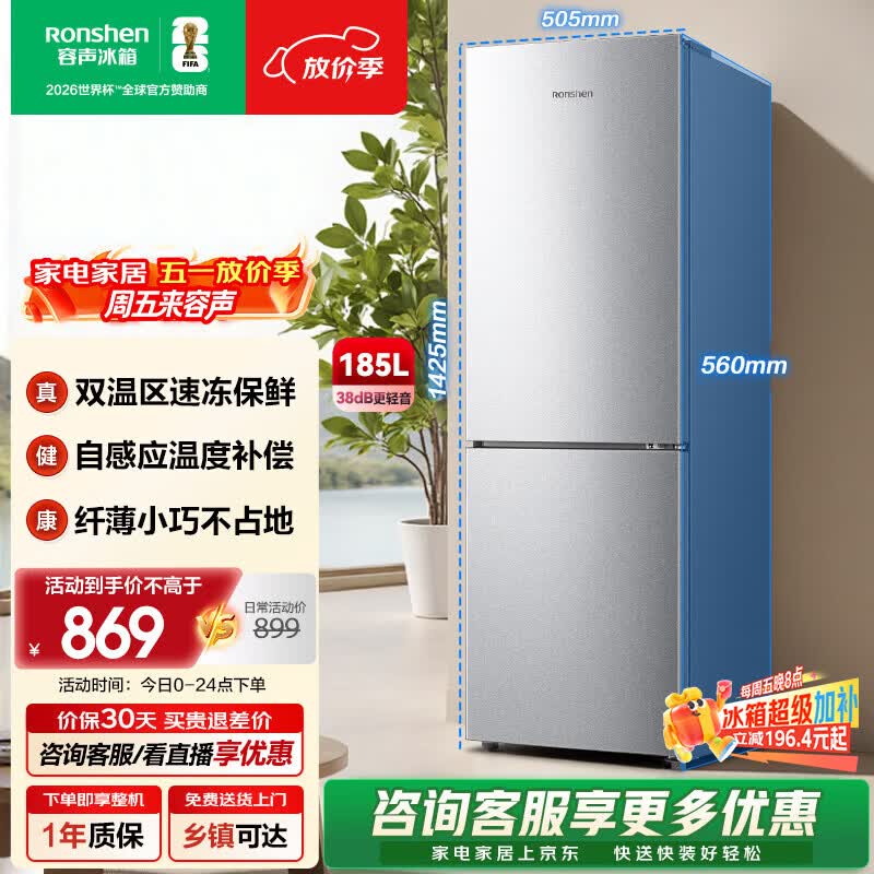 容声185L两门冰箱小户型节能省电超薄冷藏冷冻两用保鲜宿舍出租房迷你小冰箱BCD-185E10BNLAD