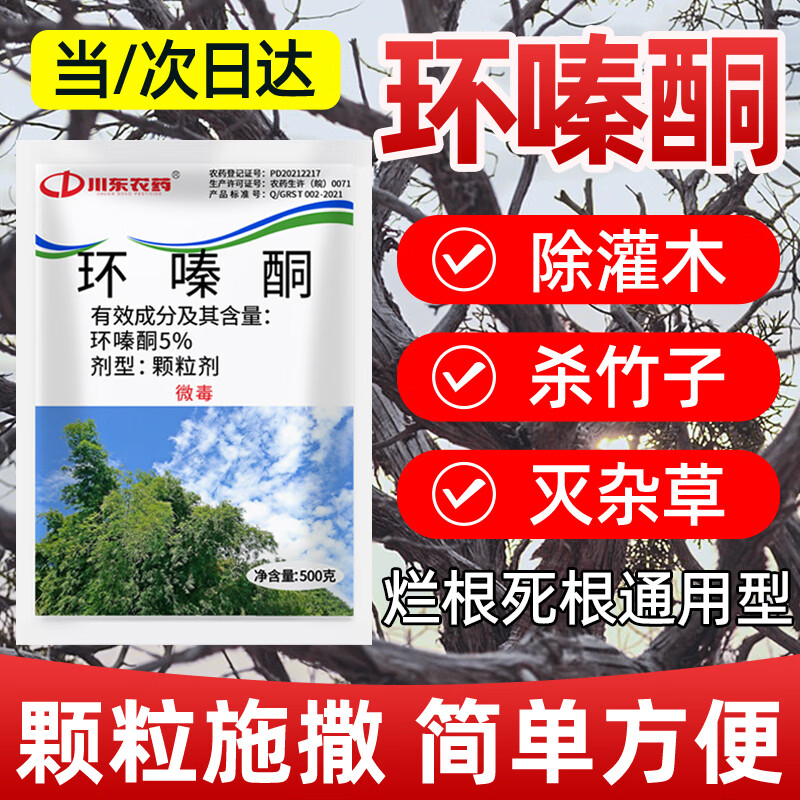 川东农药环嗪酮除杂草杀灭除杂灌大藤蔓王烂根死腐根专用药农药除草剂500g