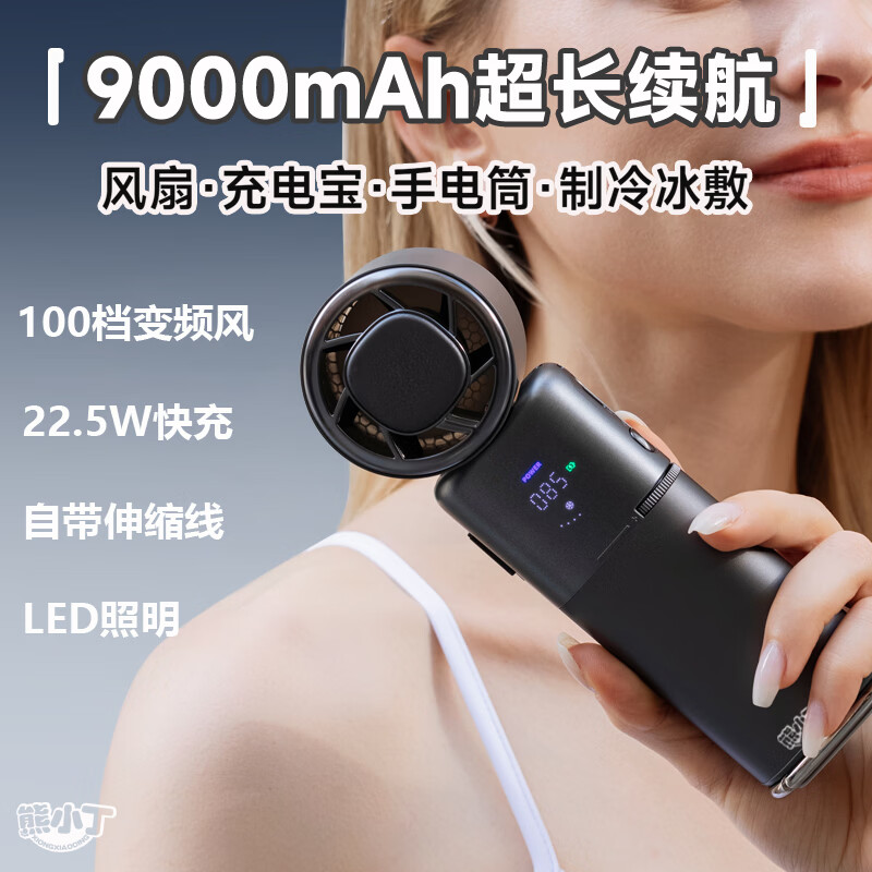 熊小丁2026新款手持小风扇超长续航迷你便携式折叠挂脖静音宿舍床上降温随身usb充电宝学生大力 枪灰色【高速制冷冰敷*充电宝2合一】 9000mAh 支持快充+100档风速+半导体制冷+Type-c线