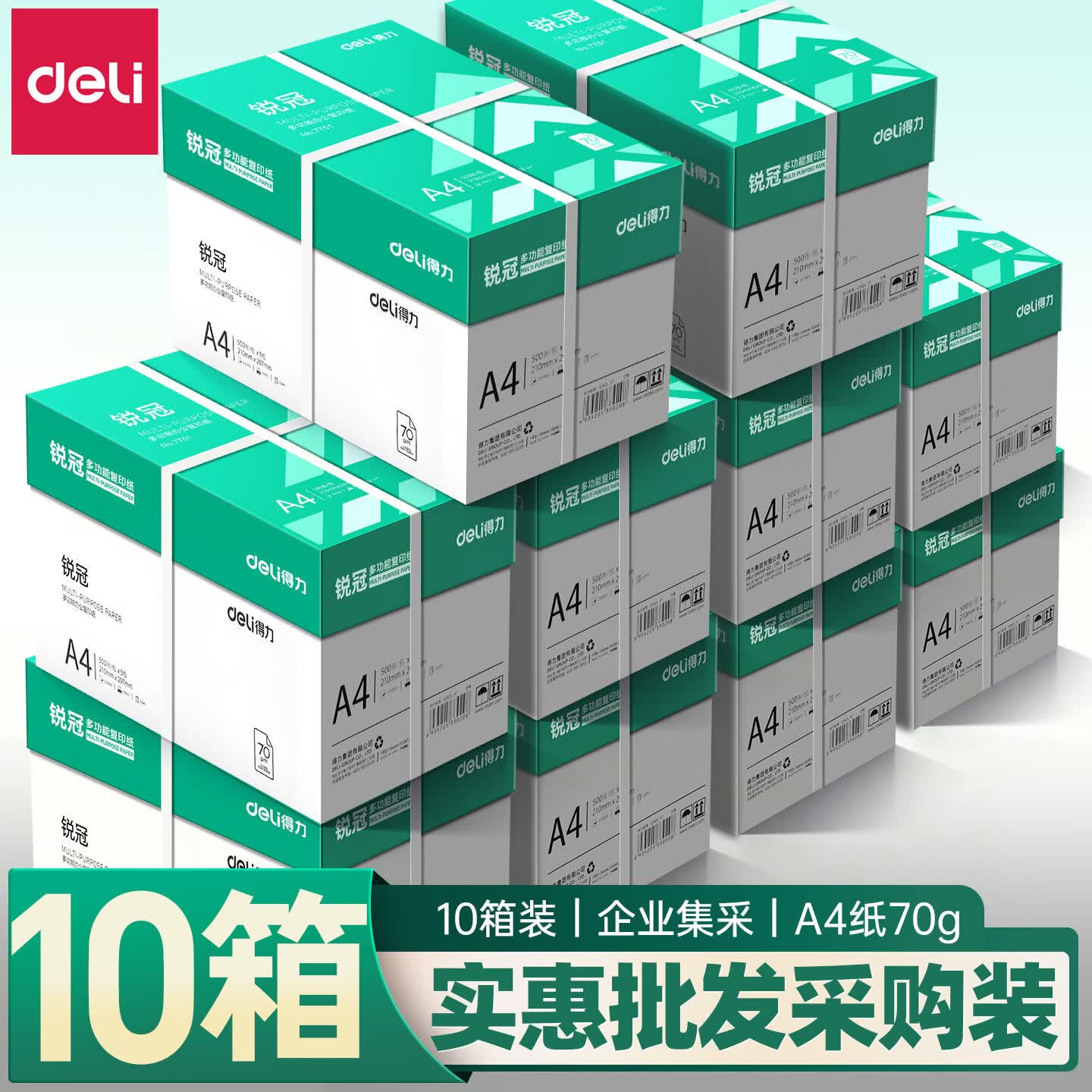 得力（deli）a4纸打印纸白纸 整箱加厚双面打印复印纸木浆纸办公用纸草稿纸高性价比 批发包邮 锐冠70g5包/箱-共10箱25000张