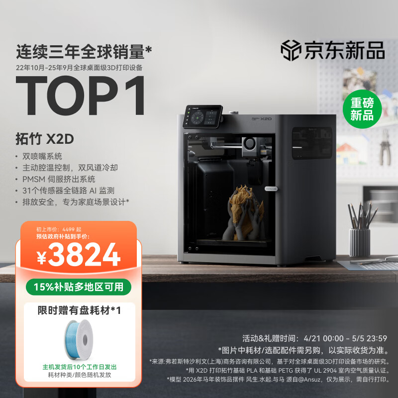 拓竹【新品】X2D 单机3D打印机器双头双喷嘴立体家用桌面FDM高速智能AI监测UL认证排放安全稳定X1C升级
