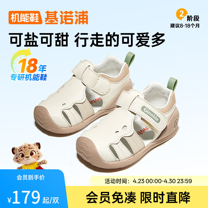 基诺浦 宝宝学步鞋夏季软底透气凉鞋 8-18个月男女儿童机能鞋GB2429 象牙白/米色 20 125mm 适合脚长125-129mm