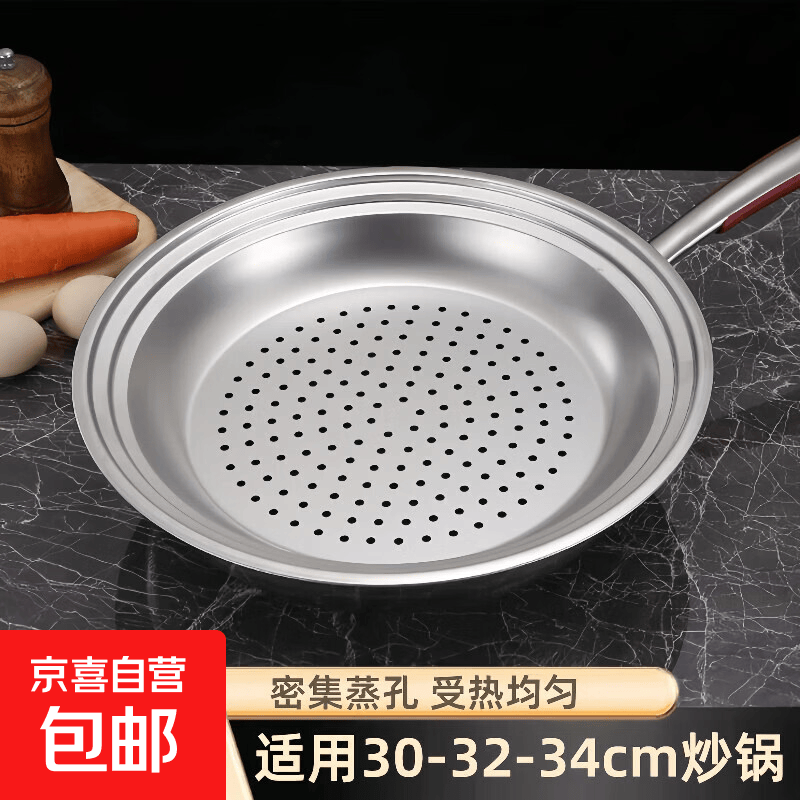 加厚不锈钢蒸盘适合303234cm炒锅蒸架蒸锅蒸鱼蒸馒头台阶蒸格 台阶蒸盘【1个装】适用30-32-34cm炒锅